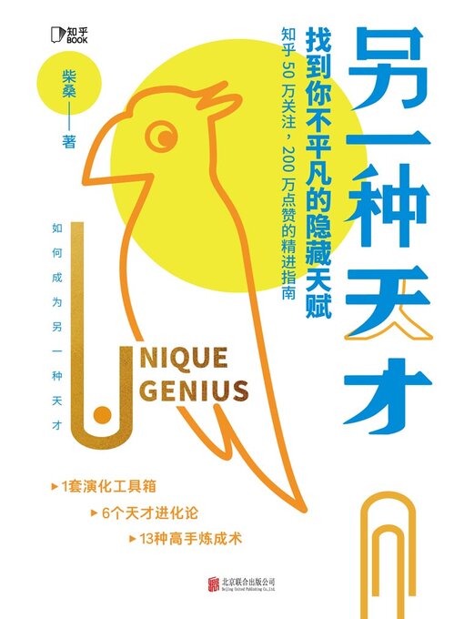 Cover image for 另一种天才